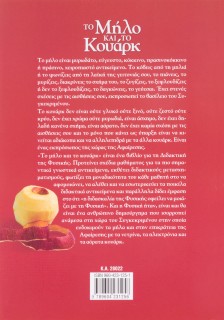 Το μήλο και το Κουάρκ