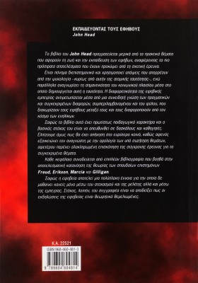 Εκπαιδεύοντας τους εφήβους