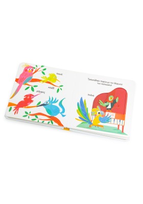 Ο μαέστρος της μουσικής