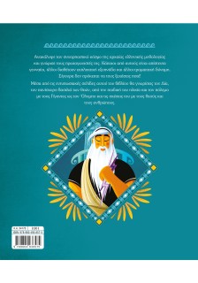 Δίας, ο βασιλιάς του Ολύμπου