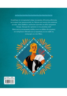 Οι περιπέτειες του Οδυσσέα