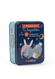 Το λαγουδάκι