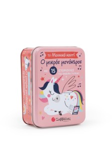 Ο μικρός μονόκερος