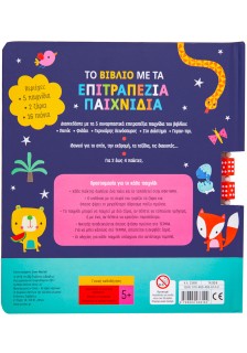 Το βιβλίο με τα επιτραπέζια παιχνίδια