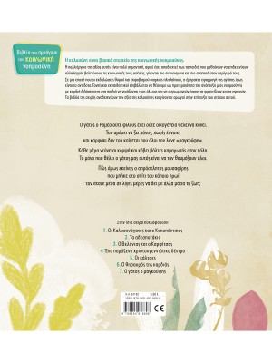 Ο γάτος ο μαγκούφης