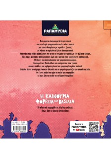 Ραπαμύθια: Η καινούρια φορεσιά του βασιλιά