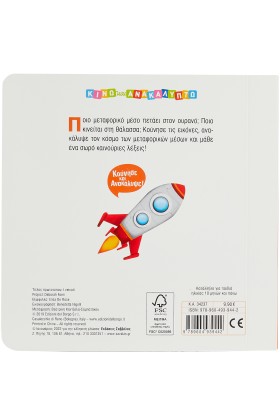 Πάμε βόλτα!