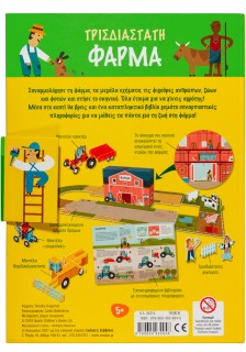 Τρισδιάστατη φάρμα