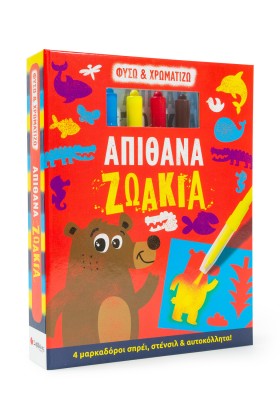 Φυσώ & χρωματίζω: Απίθανα ζωάκια