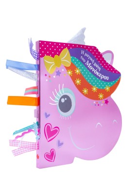 Η μαγική χαίτη του μονόκερου