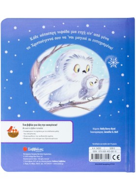 Χριστουγεννιάτικες ευχές