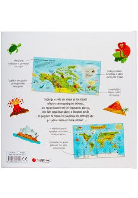 Ο πρώτος μου άτλαντας