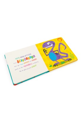 Ποτέ μην αγγίξεις έναν δεινόσαυρο!