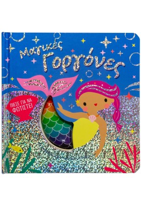 Μαγικές γοργόνες