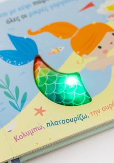 Μαγικές γοργόνες