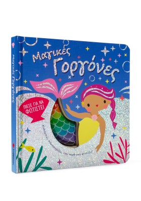 Μαγικές γοργόνες