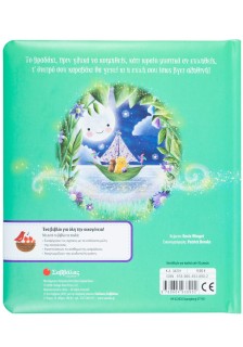 Ευχές για όνειρα γλυκά