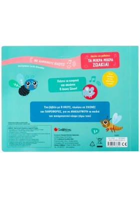 Ακούω και μαθαίνω: Τα μικρά μικρά ζωάκια!