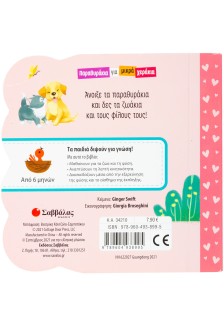 Οι καλύτεροι φίλοι