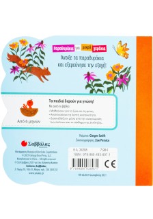 Το πορτοκαλί φορτηγάκι