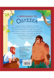 Η περιπλάνηση του Οδυσσέα