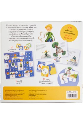 Ο Μικρός Πρίγκιπας