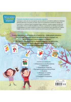 Οι ζωγραφιές της καλοσύνης