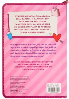 Το πρώτο μου ημερολόγιο με φερμουάρ!