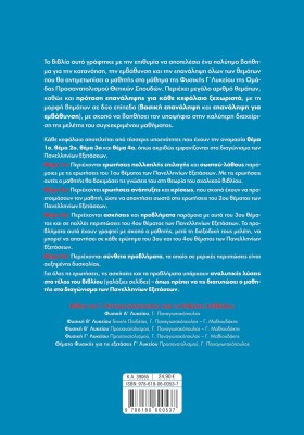 Θέματα Φυσικής για τις εξετάσεις Γ' Λυκείου