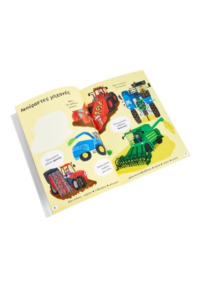 Μεγάλα αυτοκόλλητα! Στη φάρμα