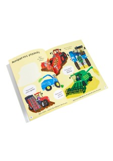 Μεγάλα αυτοκόλλητα! Στη φάρμα