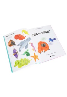 Μεγάλα αυτοκόλλητα! Τα ζώα του κόσμου