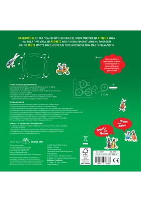 Χαϊδεύω και ακούω: Βόλτα στην πόλη