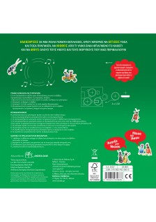 Χαϊδεύω και ακούω: Βόλτα στην πόλη