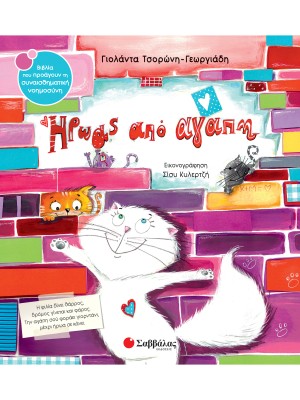 Ήρωας από αγάπη