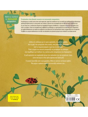 Η πράσινη καρδιά