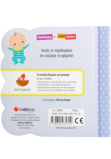 Πάμε βόλτα!