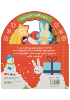 Μαγικά Χριστούγεννα