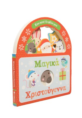 Μαγικά Χριστούγεννα