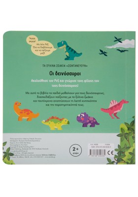 Οι δεινόσαυροι