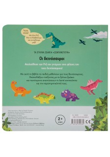 Οι δεινόσαυροι