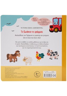 Τα ζωάκια της φάρμας