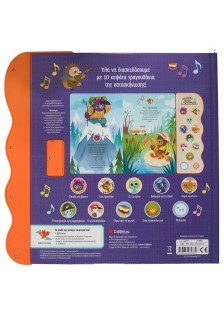 Γύρω απ' τη φωτιά