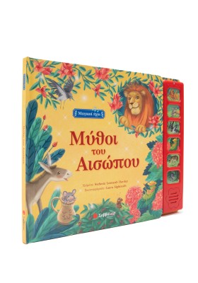 Μύθοι του Αισώπου