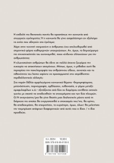 Debate - Δισσοί λόγοι