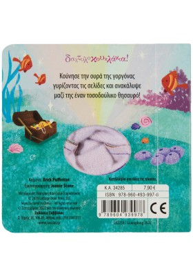 Μια μικρή μικρή γοργόνα