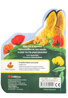 Το μικρό κουνελάκι