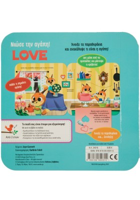 Νιώσε την αγάπη! Love