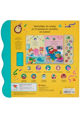 Γελώ και τραγουδώ