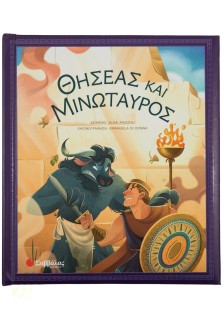 Θησέας και Μινώταυρος